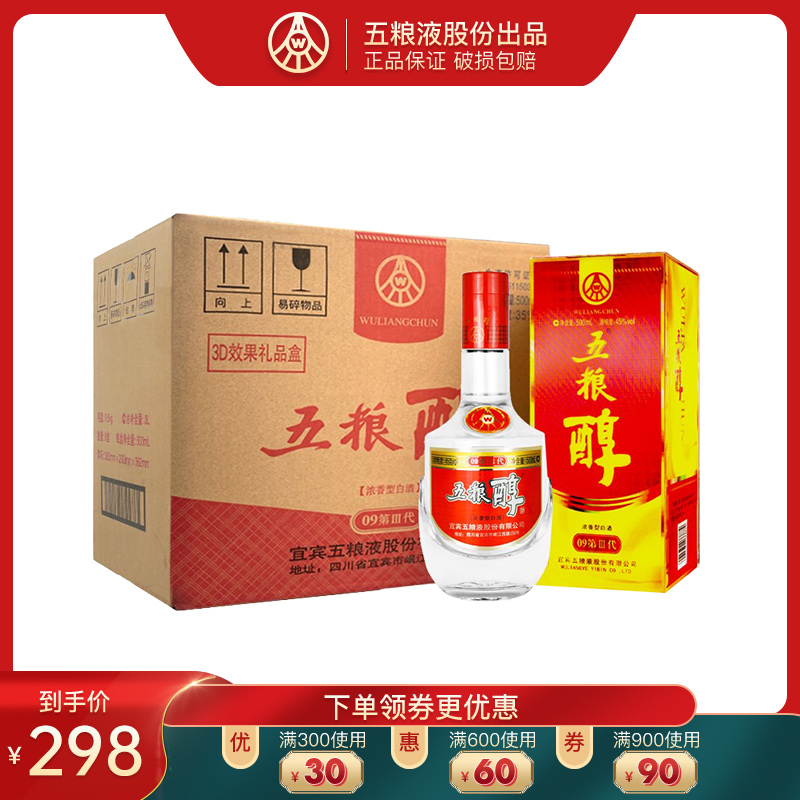 五粮液五粮醇09第三代45度50度500ml*6瓶浓香型白酒整箱礼盒装