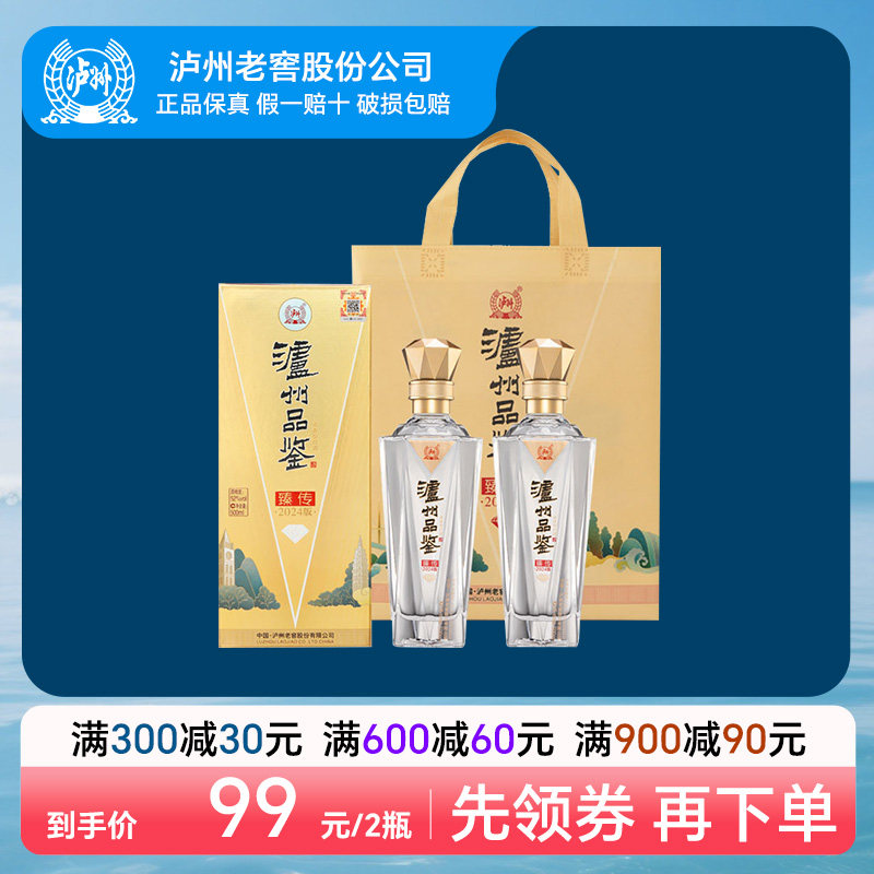 泸州老窖品鉴臻传52度500ml*2瓶装粮食酿造优级白酒送礼收藏宴席