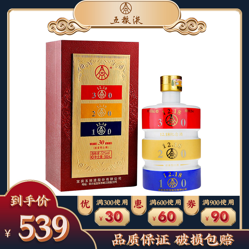五粮液 1218纪念酒 52度500ml 浓香型白酒四川名酒礼盒 盒装酒