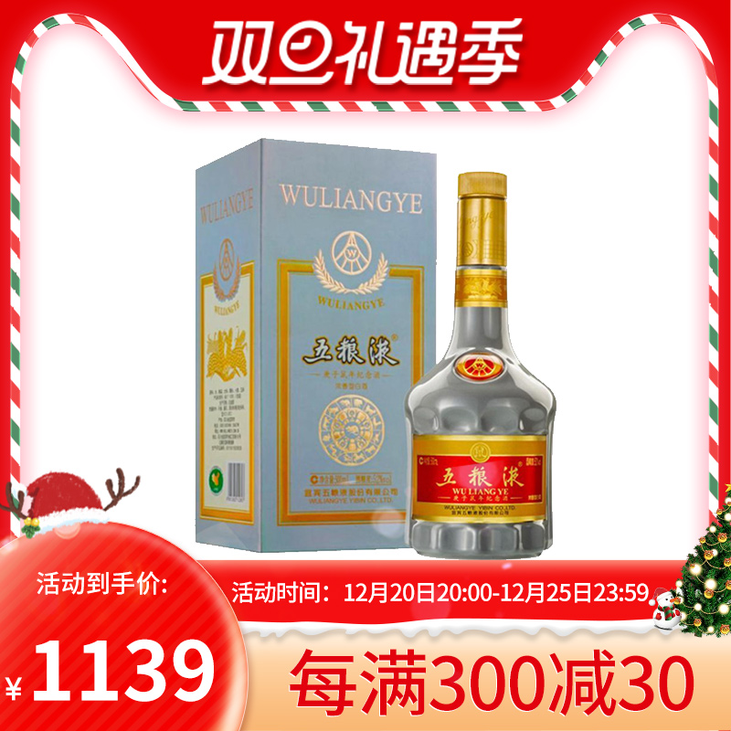 五粮液庚子鼠年纪念酒52度500ml生肖纪念收藏礼品酒