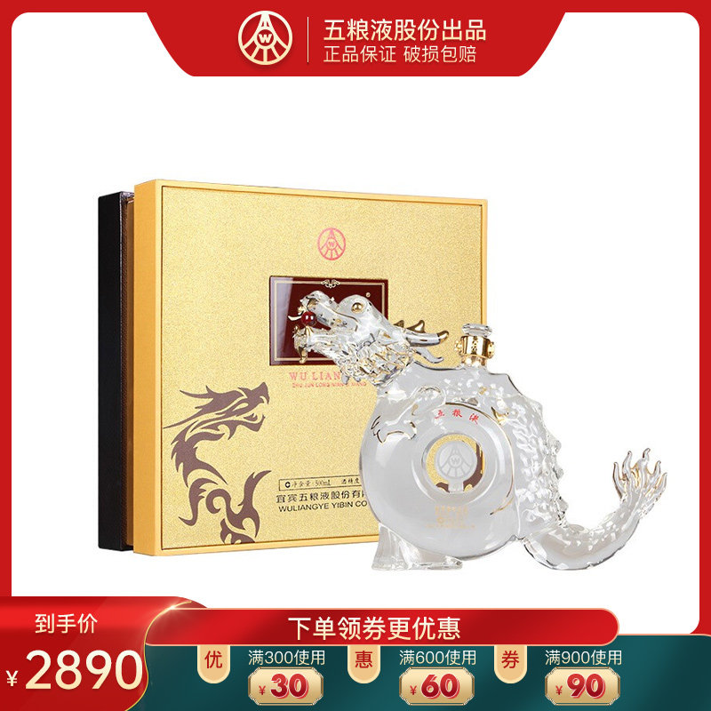 五粮液祝君龙年吉祥十二生肖酒纪念酒52度浓香型 500ml单瓶礼盒装