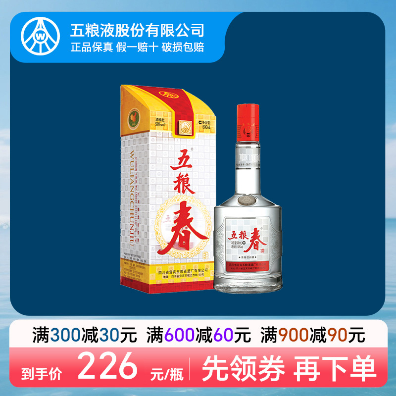 五粮液股份五粮春50度