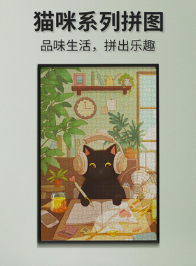 原生木浆白卡拼图1000片成人猫咪500治愈系300儿童12岁以上10岁8