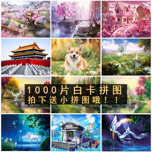 拼图1000片成年人减压大型白卡制卡通动漫儿童益智女孩解闷玩具