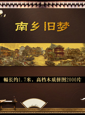 清明上河图1440片木质拼图姑苏南乡旧梦成人2000以上高难度装饰画