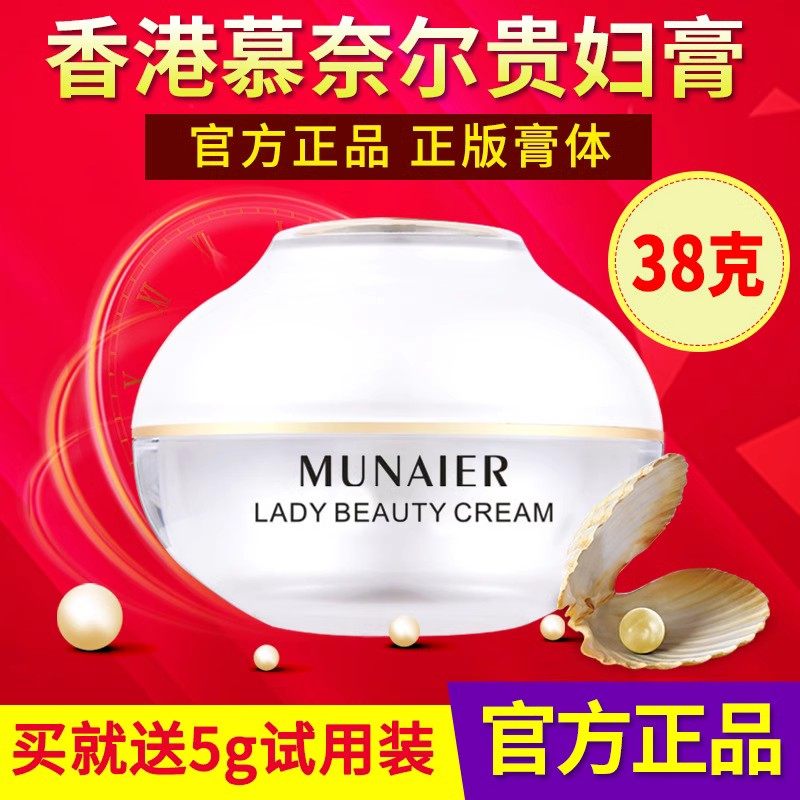 香港慕奈尔贵妇膏正品人参珍珠膏素颜霜女贵妇膏面霜轻奢官方授权