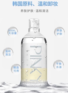美容院装大瓶柚子卸妆水500ml深层清洁温和脸唇眼彩妆卸谢妆液