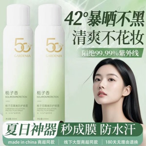 男女军训防紫外线美白防晒喷雾50倍全身通用防晒霜隔离霜