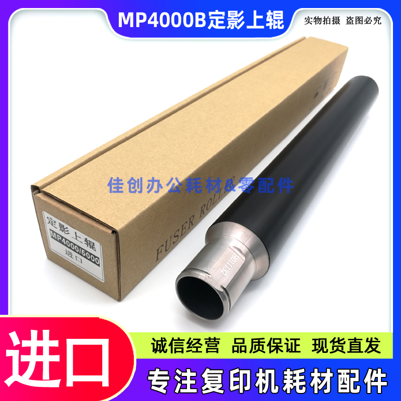 适用 理光MP 4000B 5000 4001 5001 4002 5002SP 定影上辊 下辊