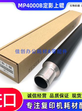 适用 理光MP 4000B 5000 4001 5001 4002 5002SP 定影上辊 下辊