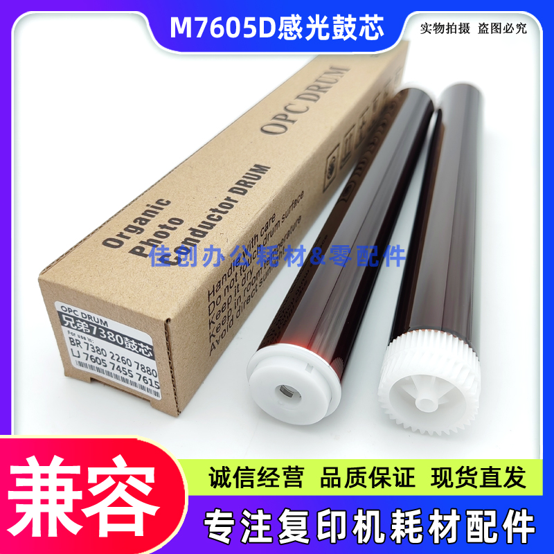 适用 联想M7400pro M7605D M7455 M7655 M7675 DF 感光 硒鼓 鼓芯