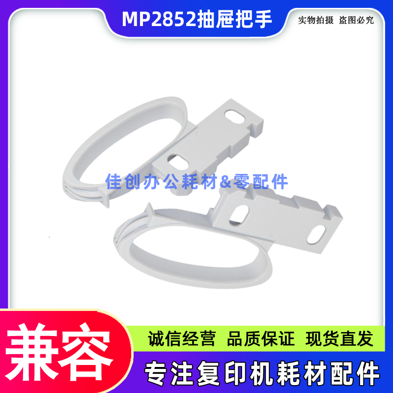 适用 理光MP 2852 3352 2352 2553 3053 3353SP纸盒抽屉把手 拉手