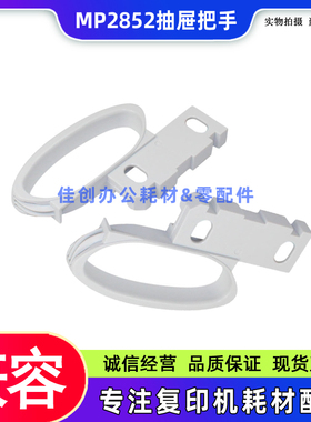 适用 理光MP 2852 3352 2352 2553 3053 3353SP纸盒抽屉把手 拉手