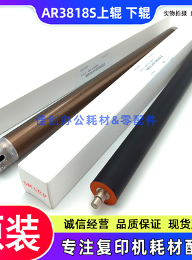 原装 夏普AR 3818S 4818 3020 4020 4018 4021 定影上辊 下辊 轴