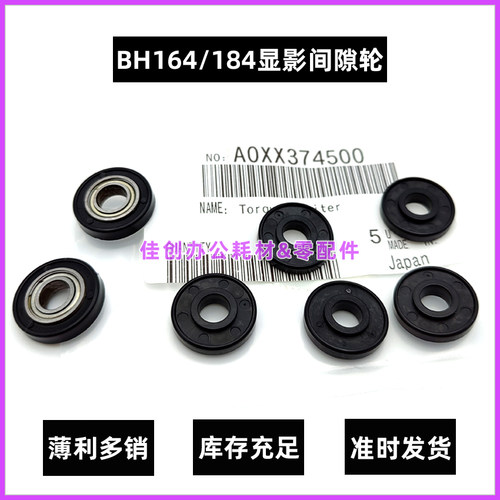 原装 美能达BH 164 184 185e 7718 7721 7818e 6180 MFP 间隙轮