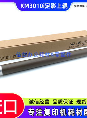 适用 京瓷KM 3010i 3510 3510i 3011 3511 定影上辊 加热辊 下辊