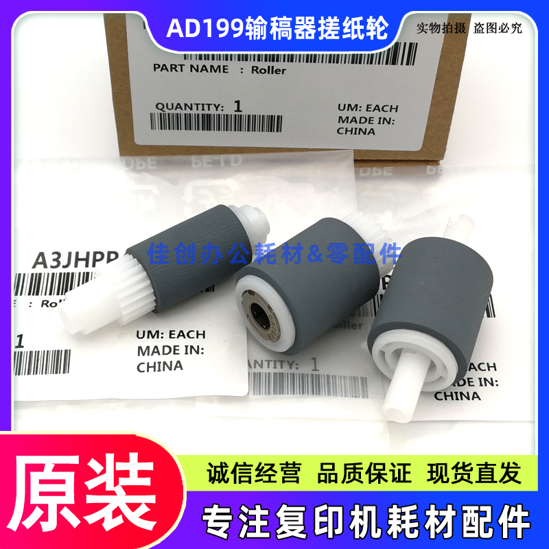 原装 震旦AD 199 219 239 228 248 208 DF625 输稿器搓纸轮 3个价