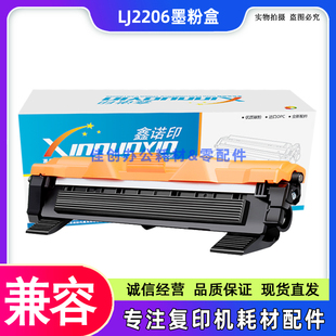 7206W m1840 M2051 7216硒鼓 7256 联想LT201粉盒 鑫诺印 LJ2206W