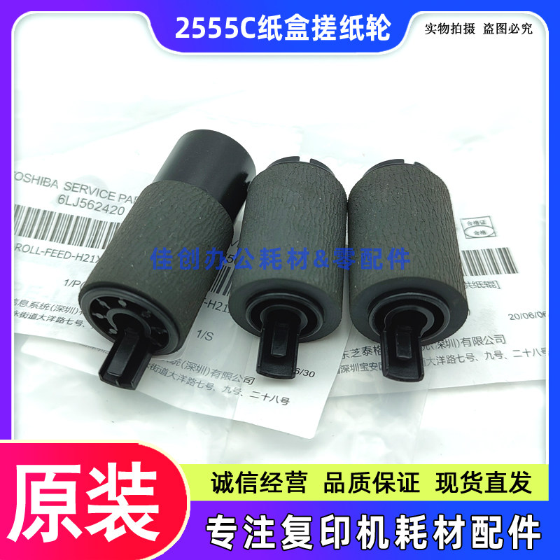 原装 东芝2555C 3055 3555 4555 5055 5015AC 纸盒 输稿器 搓纸轮