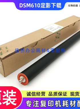 原装 基士得耶DSM 610 718 719 720D 818 820D 定影下辊 压力辊