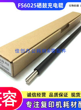 适用 京瓷 FS 6025 6030 6525MFP 6530MFP 3010I  充电辊 导电棒