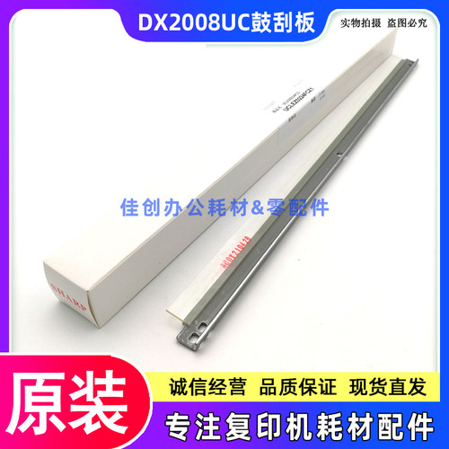 原装 夏普DX 2008 2508 SF-S261 S311 251 NC UC 硒鼓 转印 刮板
