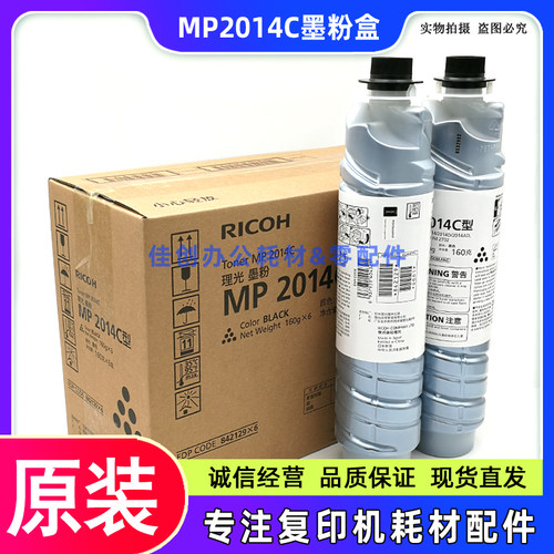 原装 理光MP 2014C/HC 2014D 2014AD M2700 M2701 粉盒 碳粉 墨粉