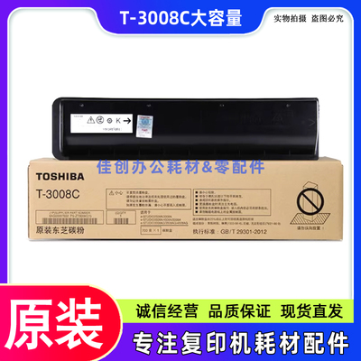 原装 东芝T-3008C-M粉盒 2508 3008 3508 4508 5008 碳粉 墨粉盒