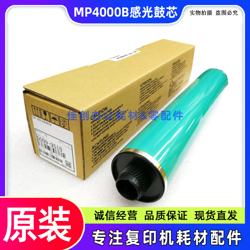 原装 理光MP 4000B 5000B 4001 5001 4002 5002SP 鼓芯 感光硒鼓