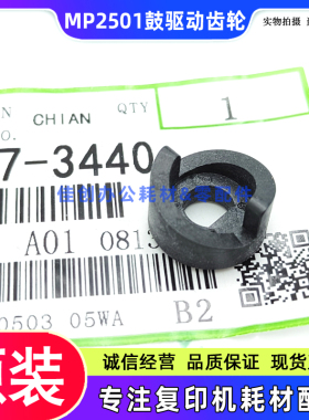 原装 理光MP2500 1813L 2001SP 1913 2013 2501 1811 鼓驱动齿轮