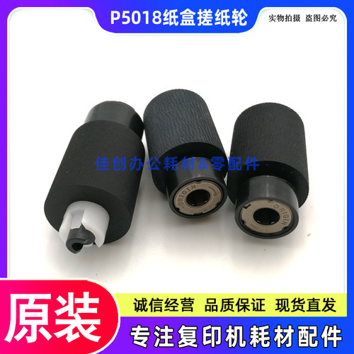 原装京瓷 P5018cdn P5021cdn P5026cdn M5521 M5526cdw纸盒搓纸轮