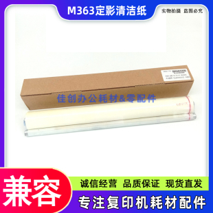 363U 453 定影清洁纸 夏普MX 油布 363N M283N 4528 适用 503U