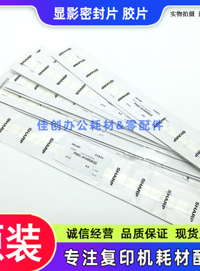 原装 夏普AR 2048 2348 2648 3148N 2221R 2421D 2821 显影密封片