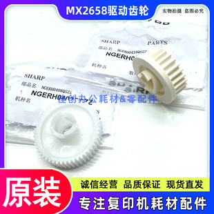 定影驱动齿轮 2658 S312 S262 2648 3558 3158 夏普MX 原装