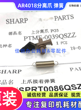 原装 夏普AR 4018 4021 2018L MX 180D 210D M209 分离爪 弹簧