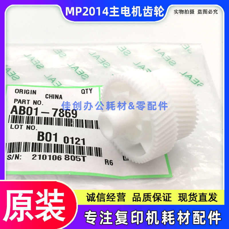 原装 理光MP 2014AD 2014D 2014EN DSM1120 主电机 显影驱动齿轮