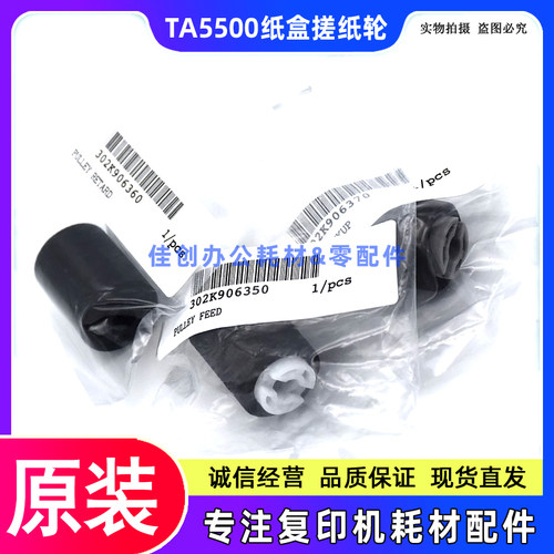原装 京瓷TA4500i 5500i 6500i 8000i 6550 7550ci 纸盒搓纸轮