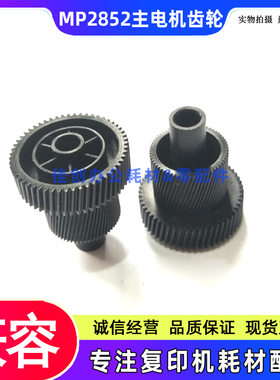 适用 理光MP 2852 3352 2352SP 2553 3053 3353SP 主电机齿轮