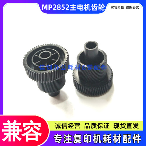 适用 理光MP 2852 3352 2352SP 2553 3053 3353SP 主电机齿轮
