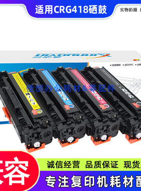 适用  佳能CRG418 MF8350Cdn 8380Cdw 8580CDW 8550CD BK 硒鼓