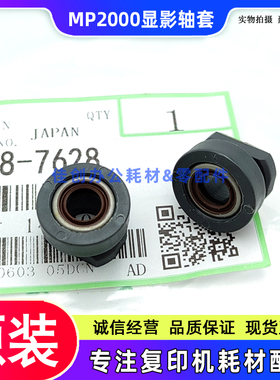 原装 理光MP 2000 2012 2015L 2018 2020D 1610 2011 显影轴套 承