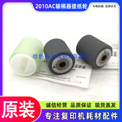 原装 东芝2010AC 2510AC 2110AC 2610AC 2515AC 455 输稿器搓纸轮
