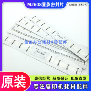 311N 2628 1818 夏普MX 显影密封片 3508 261N 3108 原装 M2608