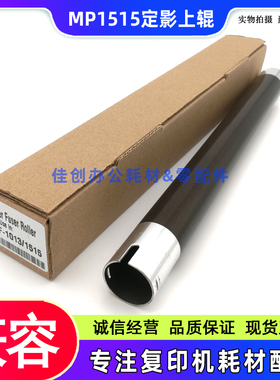 适用 理光MP 1515 175L 1013 DSM415 定影上辊 加热辊 定影下辊
