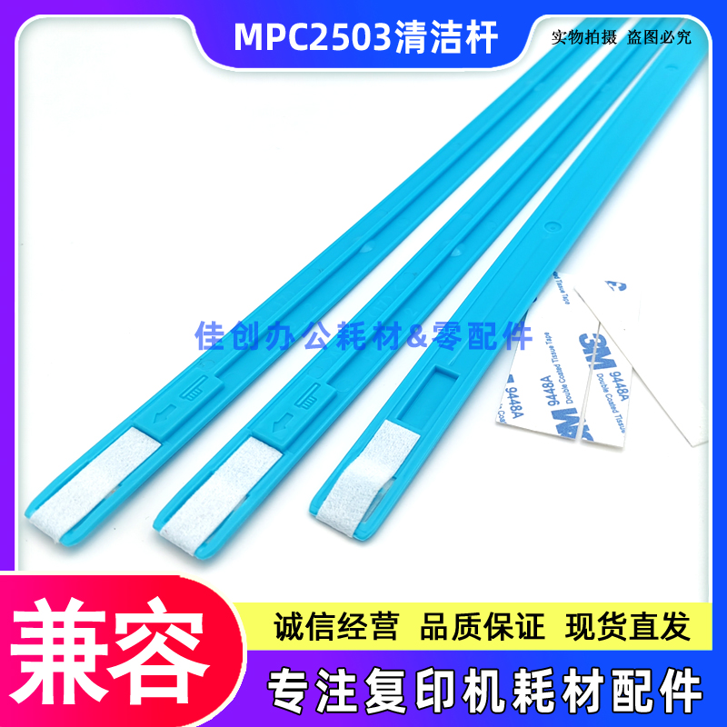 适用 理光MPC2503 C2011SP C2504 C2003 C2004 激光器清洁杆 绵布