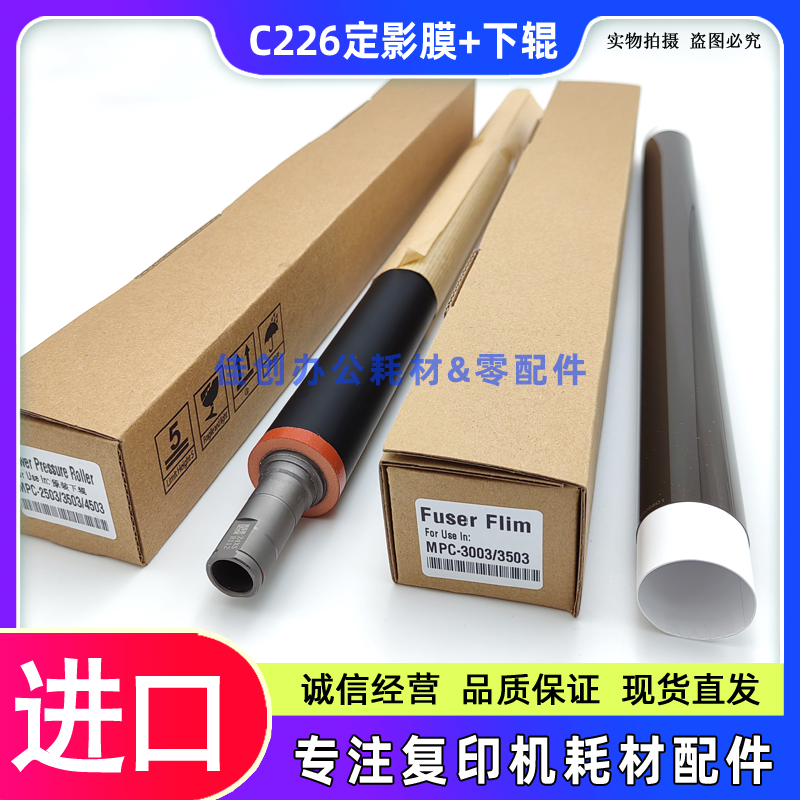 适用 美能达C226 C266 C256 C7222 C7226 ADC223 C225定影膜 下辊