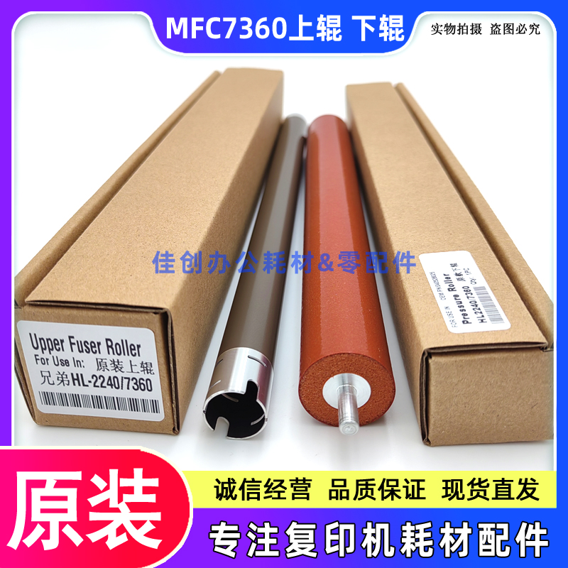 原装兄弟MFC7290 7360 7470 7860 2890 7055定影上辊 下辊 加热辊