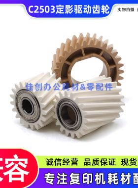 适用 理光MP C2503 C2011SP C2504 C2004 C2003SP 定影驱动齿轮