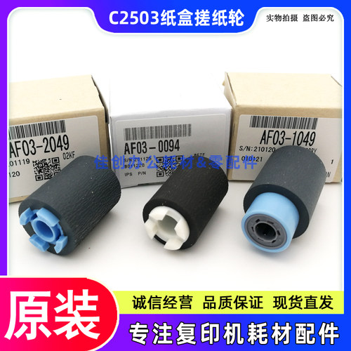 原装 理光MP C2503 C2011SP C2504 C2004 C2003SP 纸盒搓纸轮 3个