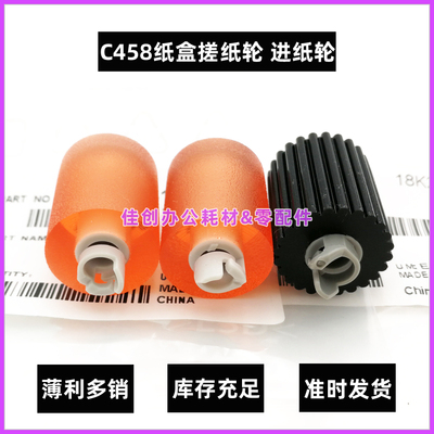 原装柯美C458 C558 C658柯尼卡美能达B458 B558 B658 E纸盒搓纸轮